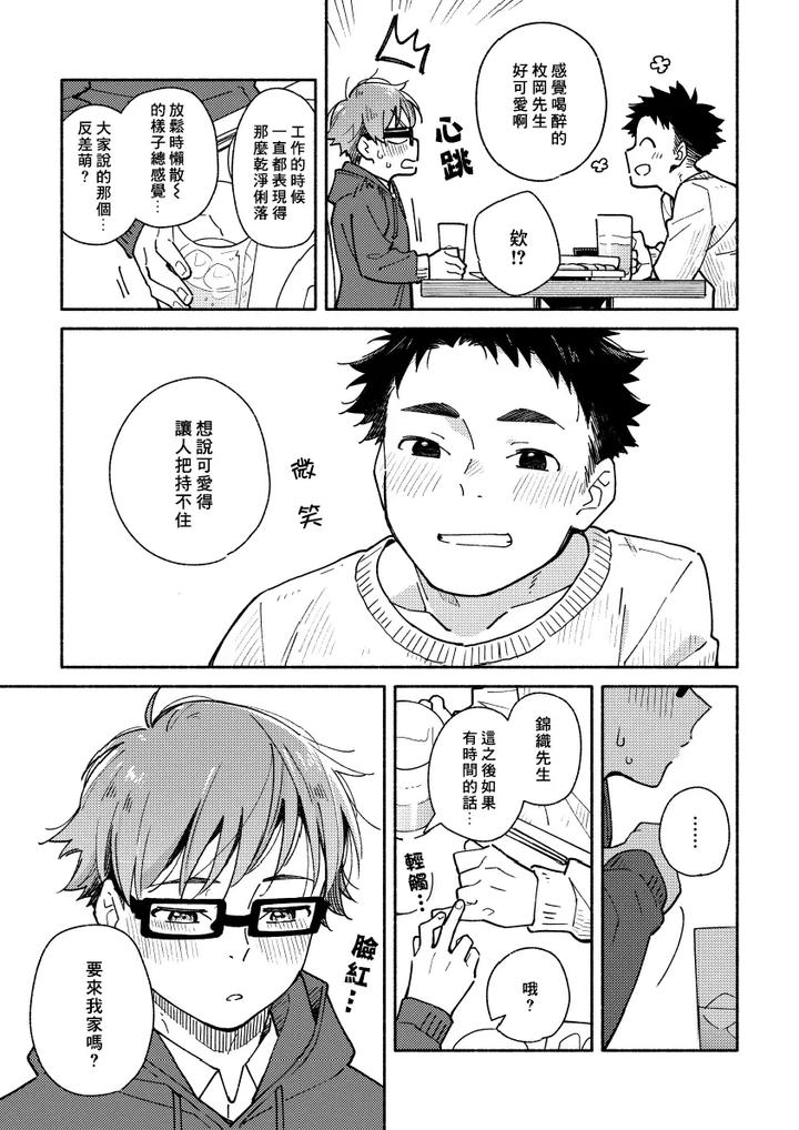 Boyfriend2-Kuromame-Mugicha-Tanpenshuu-By-Mugisabou-Kuromame-Mugicha-Chn page 6