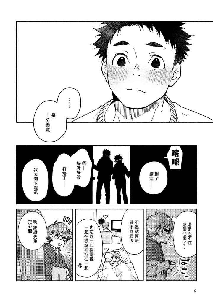 Boyfriend2-Kuromame-Mugicha-Tanpenshuu-By-Mugisabou-Kuromame-Mugicha-Chn page 7