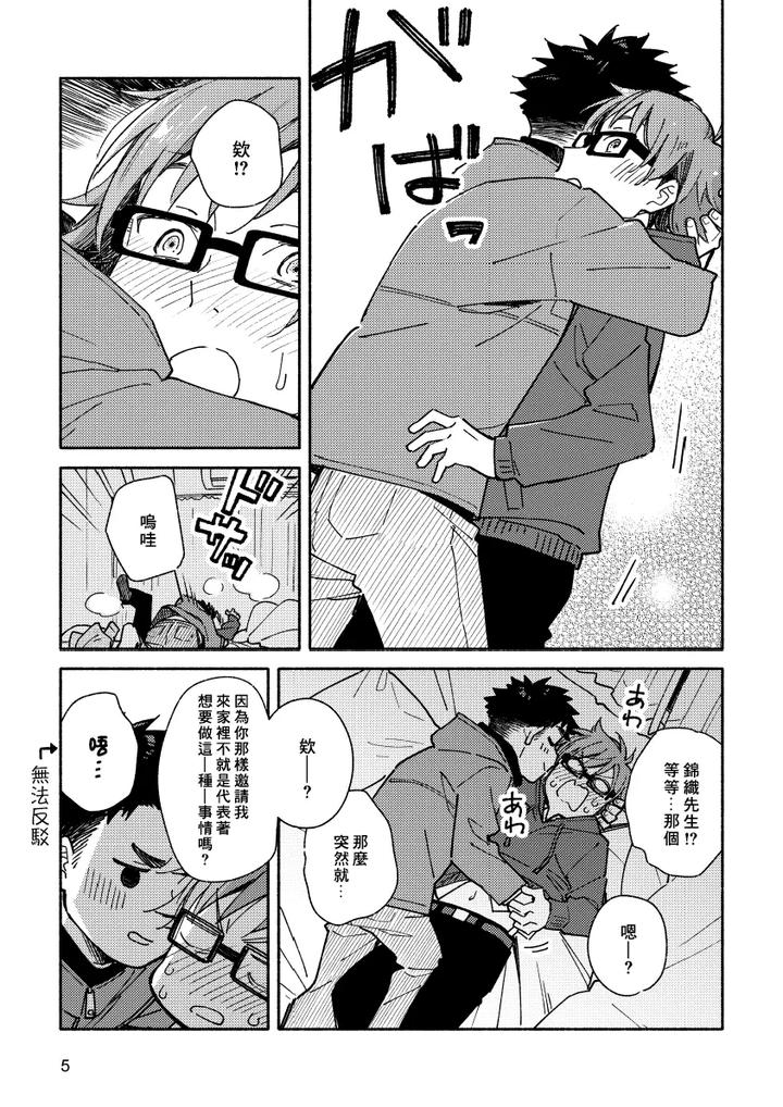 Boyfriend2-Kuromame-Mugicha-Tanpenshuu-By-Mugisabou-Kuromame-Mugicha-Chn page 8
