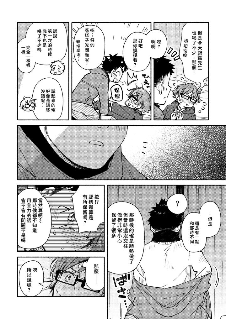 Boyfriend2-Kuromame-Mugicha-Tanpenshuu-By-Mugisabou-Kuromame-Mugicha-Chn page 9