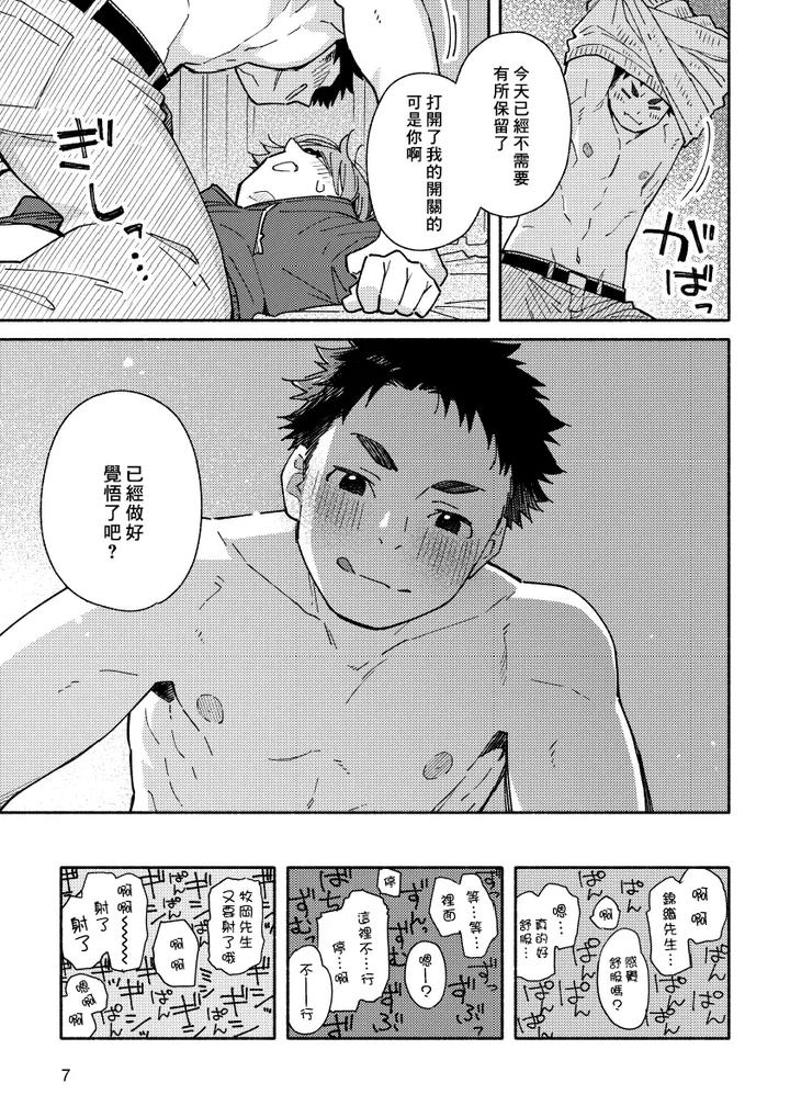 Boyfriend2-Kuromame-Mugicha-Tanpenshuu-By-Mugisabou-Kuromame-Mugicha-Chn page 10