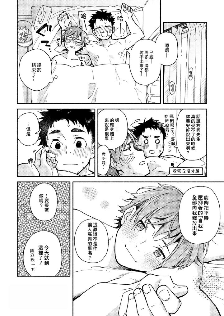 Boyfriend2-Kuromame-Mugicha-Tanpenshuu-By-Mugisabou-Kuromame-Mugicha-Chn page 11