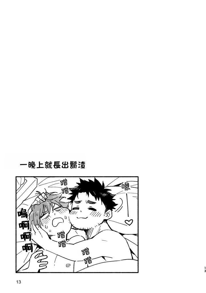 Boyfriend2-Kuromame-Mugicha-Tanpenshuu-By-Mugisabou-Kuromame-Mugicha-Chn page 12