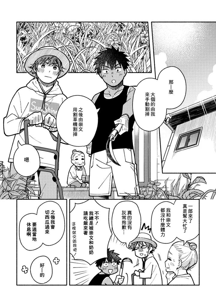 Boyfriend2-Kuromame-Mugicha-Tanpenshuu-By-Mugisabou-Kuromame-Mugicha-Chn page 15