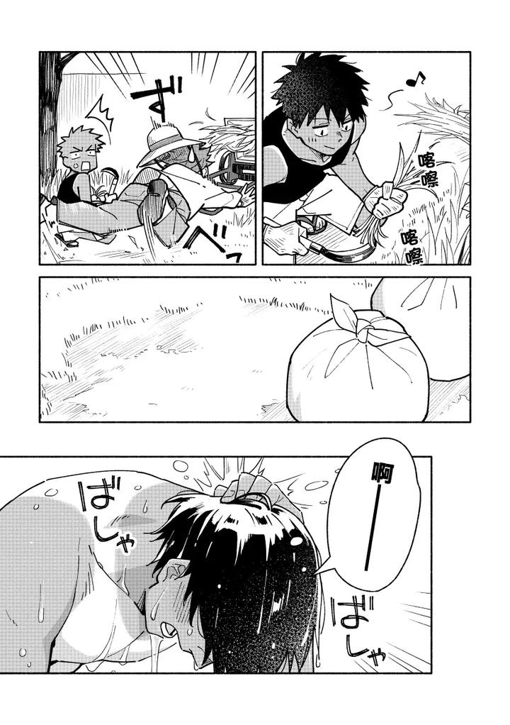 Boyfriend2-Kuromame-Mugicha-Tanpenshuu-By-Mugisabou-Kuromame-Mugicha-Chn page 16