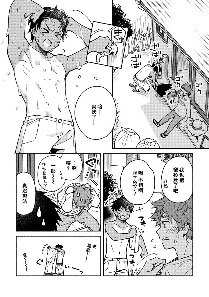 Boyfriend2-Kuromame-Mugicha-Tanpenshuu-By-Mugisabou-Kuromame-Mugicha-Chn page 17