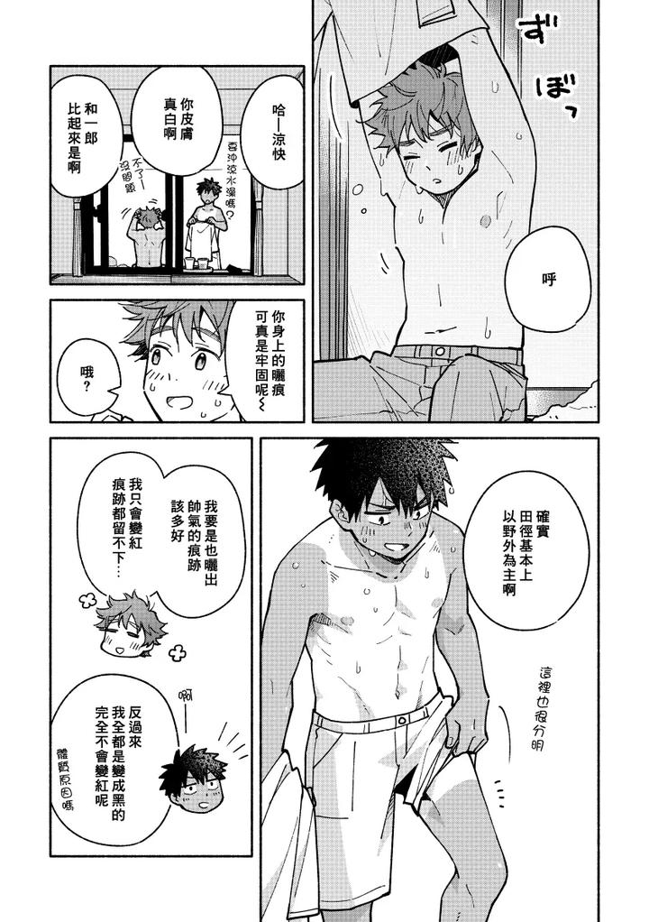 Boyfriend2-Kuromame-Mugicha-Tanpenshuu-By-Mugisabou-Kuromame-Mugicha-Chn page 18