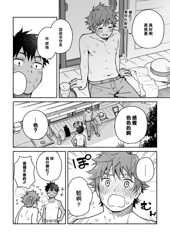 Boyfriend2-Kuromame-Mugicha-Tanpenshuu-By-Mugisabou-Kuromame-Mugicha-Chn page 19