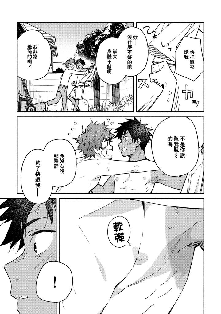 Boyfriend2-Kuromame-Mugicha-Tanpenshuu-By-Mugisabou-Kuromame-Mugicha-Chn page 20