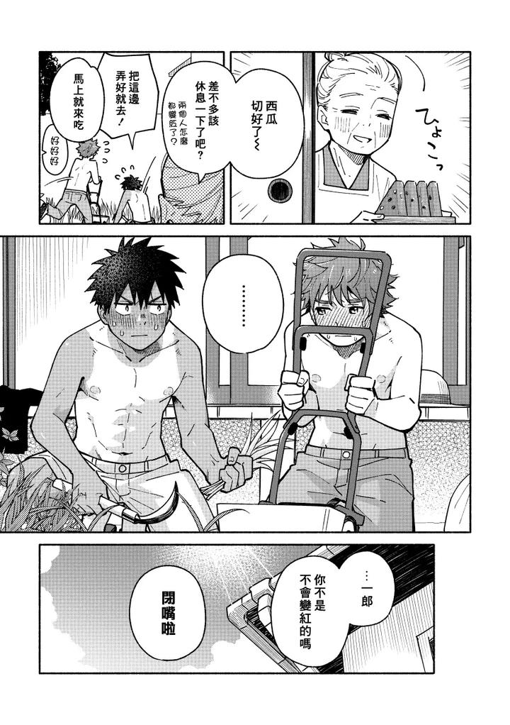 Boyfriend2-Kuromame-Mugicha-Tanpenshuu-By-Mugisabou-Kuromame-Mugicha-Chn page 22