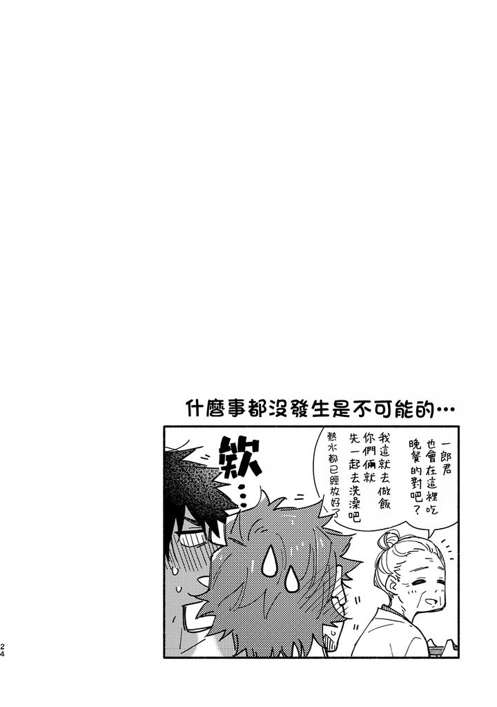 Boyfriend2-Kuromame-Mugicha-Tanpenshuu-By-Mugisabou-Kuromame-Mugicha-Chn page 23