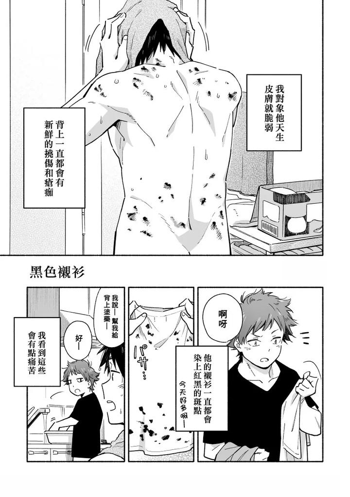 Boyfriend2-Kuromame-Mugicha-Tanpenshuu-By-Mugisabou-Kuromame-Mugicha-Chn page 24