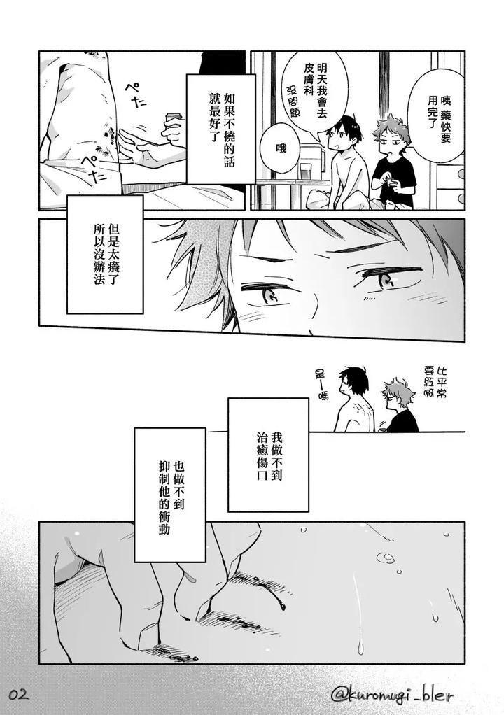 Boyfriend2-Kuromame-Mugicha-Tanpenshuu-By-Mugisabou-Kuromame-Mugicha-Chn page 25