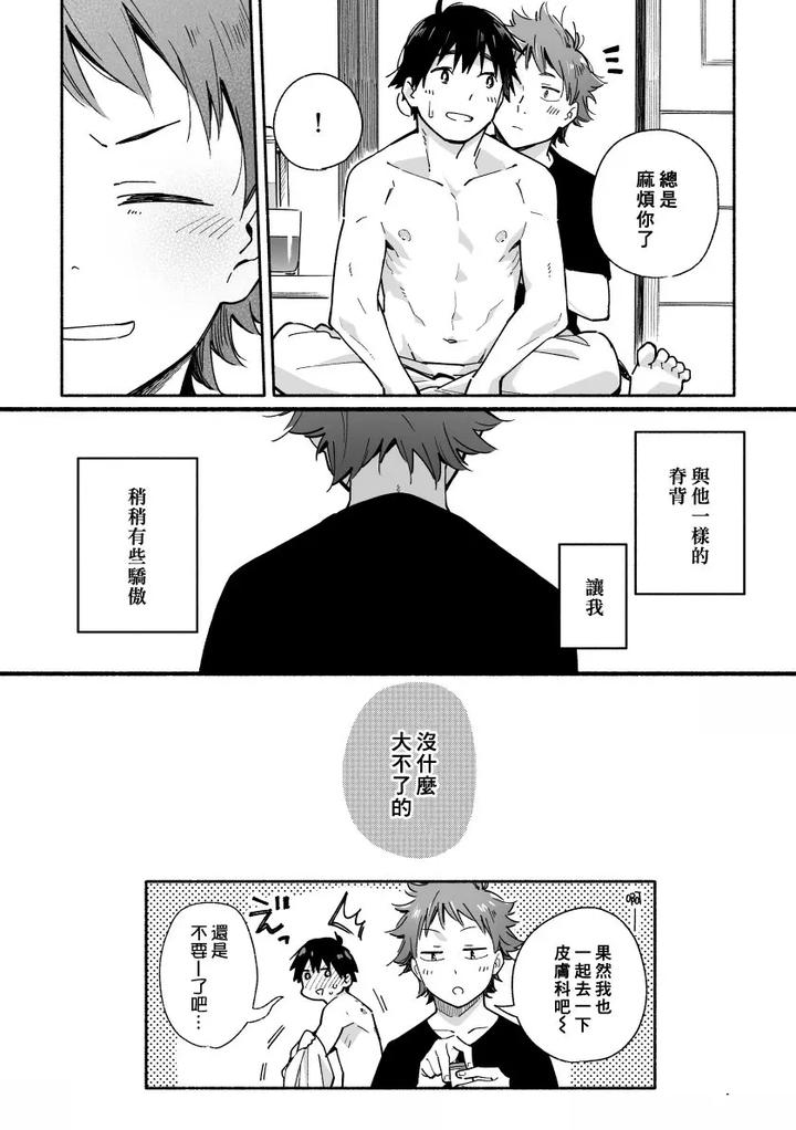 Boyfriend2-Kuromame-Mugicha-Tanpenshuu-By-Mugisabou-Kuromame-Mugicha-Chn page 27