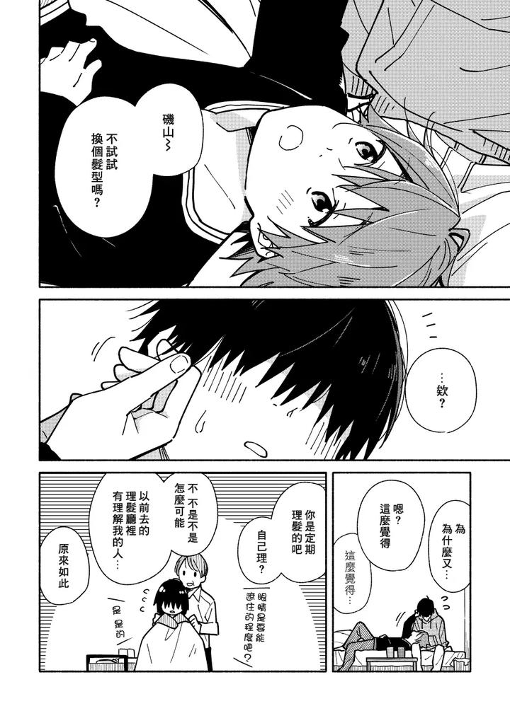 Boyfriend2-Kuromame-Mugicha-Tanpenshuu-By-Mugisabou-Kuromame-Mugicha-Chn page 31