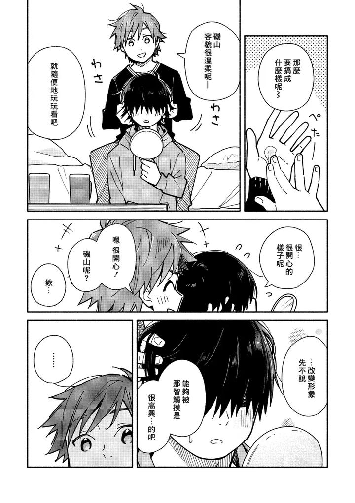 Boyfriend2-Kuromame-Mugicha-Tanpenshuu-By-Mugisabou-Kuromame-Mugicha-Chn page 33