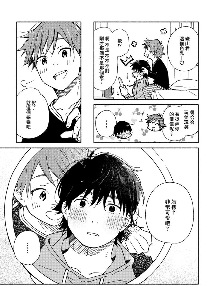 Boyfriend2-Kuromame-Mugicha-Tanpenshuu-By-Mugisabou-Kuromame-Mugicha-Chn page 34