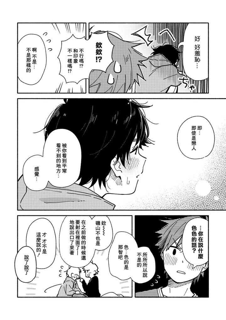 Boyfriend2-Kuromame-Mugicha-Tanpenshuu-By-Mugisabou-Kuromame-Mugicha-Chn page 35
