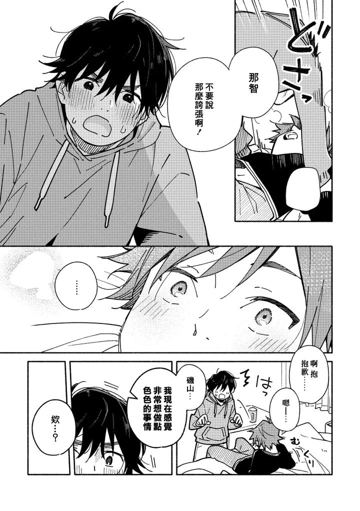 Boyfriend2-Kuromame-Mugicha-Tanpenshuu-By-Mugisabou-Kuromame-Mugicha-Chn page 36