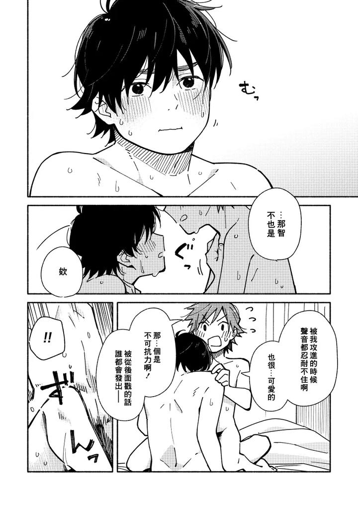 Boyfriend2-Kuromame-Mugicha-Tanpenshuu-By-Mugisabou-Kuromame-Mugicha-Chn page 39