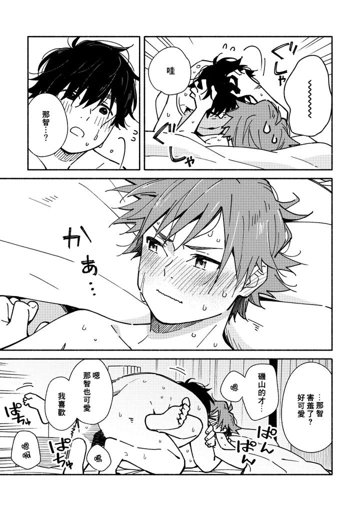 Boyfriend2-Kuromame-Mugicha-Tanpenshuu-By-Mugisabou-Kuromame-Mugicha-Chn page 42
