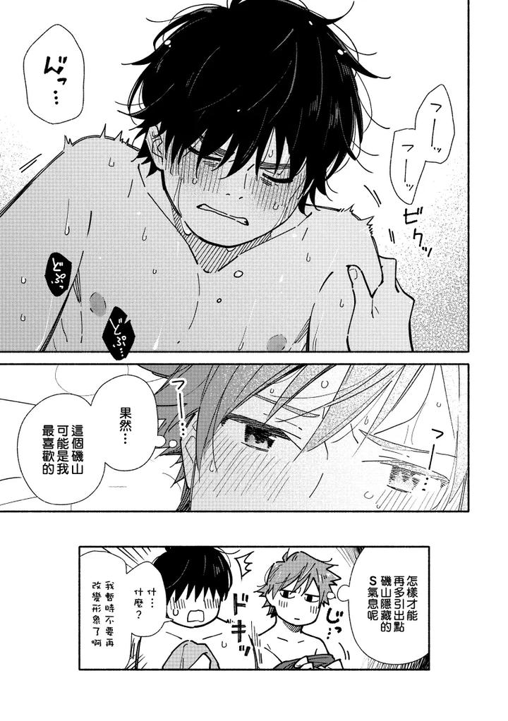 Boyfriend2-Kuromame-Mugicha-Tanpenshuu-By-Mugisabou-Kuromame-Mugicha-Chn page 44