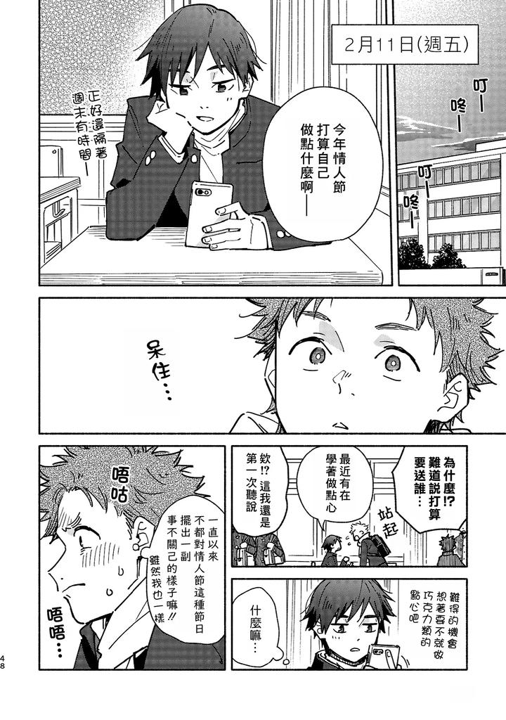 Boyfriend2-Kuromame-Mugicha-Tanpenshuu-By-Mugisabou-Kuromame-Mugicha-Chn page 47