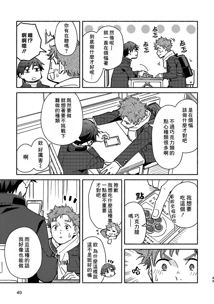 Boyfriend2-Kuromame-Mugicha-Tanpenshuu-By-Mugisabou-Kuromame-Mugicha-Chn page 48
