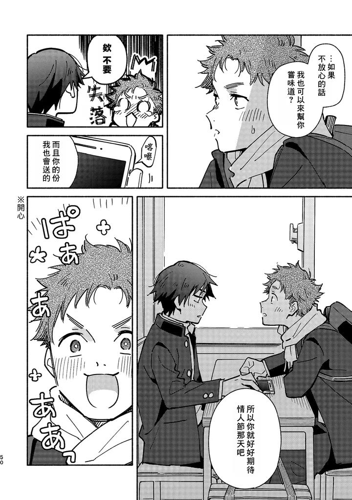 Boyfriend2-Kuromame-Mugicha-Tanpenshuu-By-Mugisabou-Kuromame-Mugicha-Chn page 49