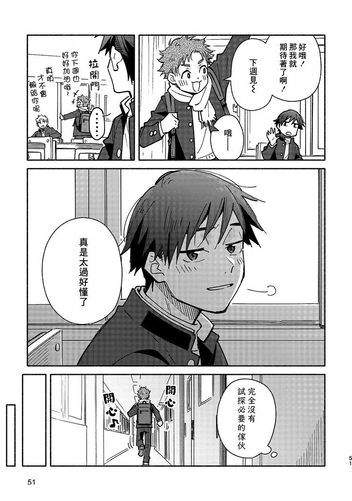 Boyfriend2-Kuromame-Mugicha-Tanpenshuu-By-Mugisabou-Kuromame-Mugicha-Chn page 50