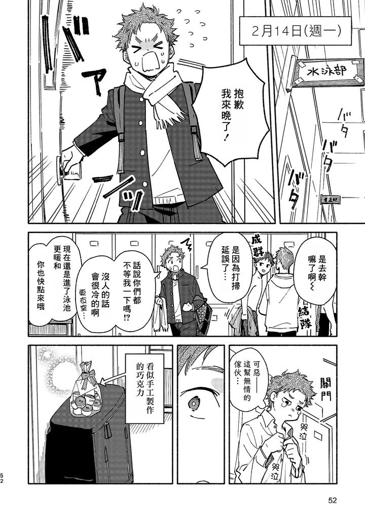 Boyfriend2-Kuromame-Mugicha-Tanpenshuu-By-Mugisabou-Kuromame-Mugicha-Chn page 51