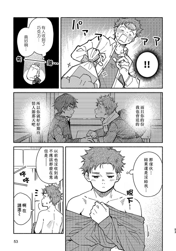 Boyfriend2-Kuromame-Mugicha-Tanpenshuu-By-Mugisabou-Kuromame-Mugicha-Chn page 52