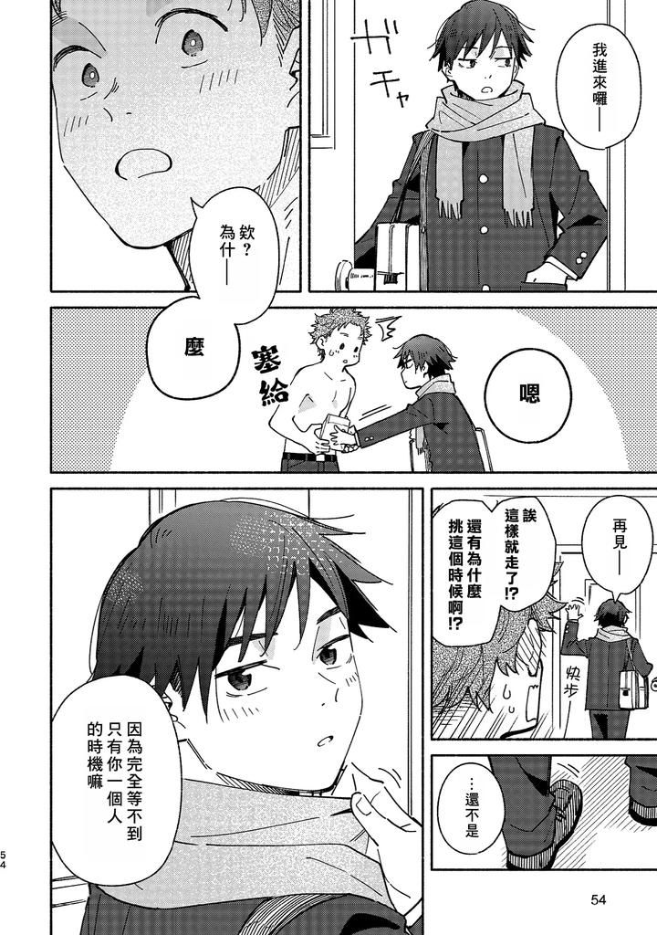 Boyfriend2-Kuromame-Mugicha-Tanpenshuu-By-Mugisabou-Kuromame-Mugicha-Chn page 53