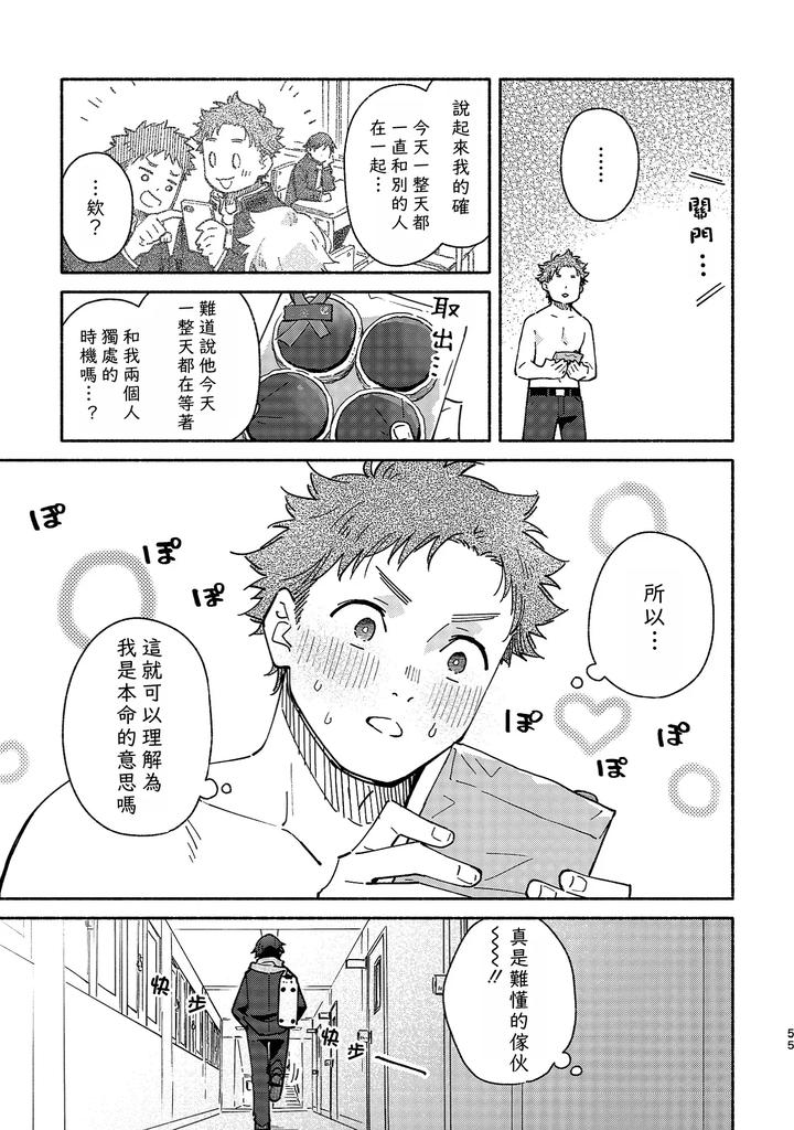 Boyfriend2-Kuromame-Mugicha-Tanpenshuu-By-Mugisabou-Kuromame-Mugicha-Chn page 54