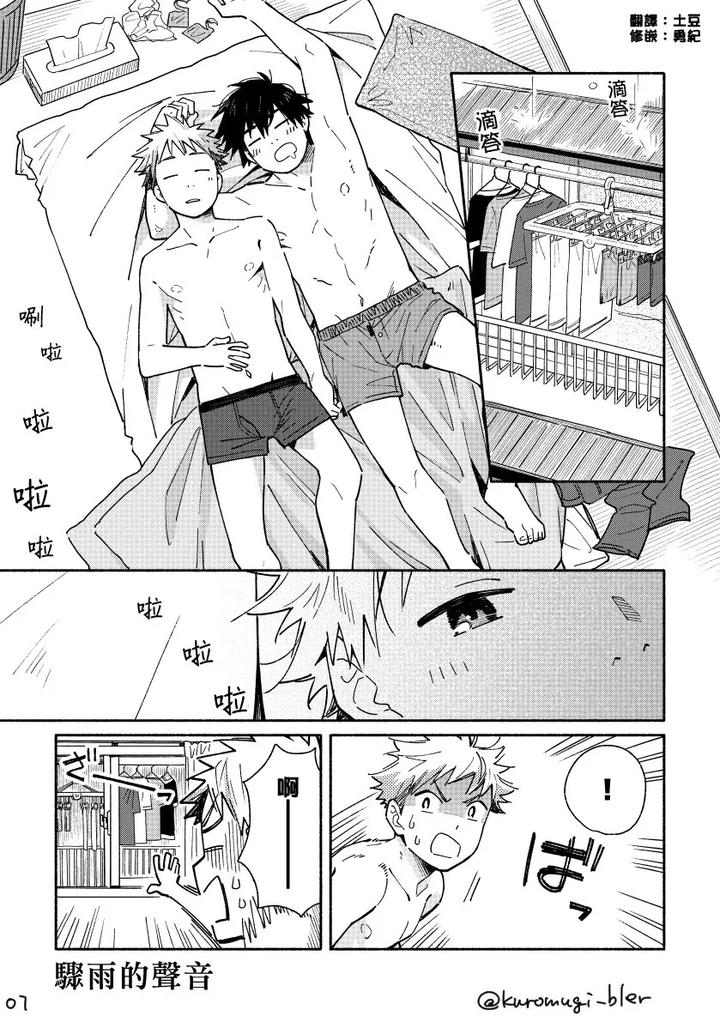 Boyfriend2-Kuromame-Mugicha-Tanpenshuu-By-Mugisabou-Kuromame-Mugicha-Chn page 56