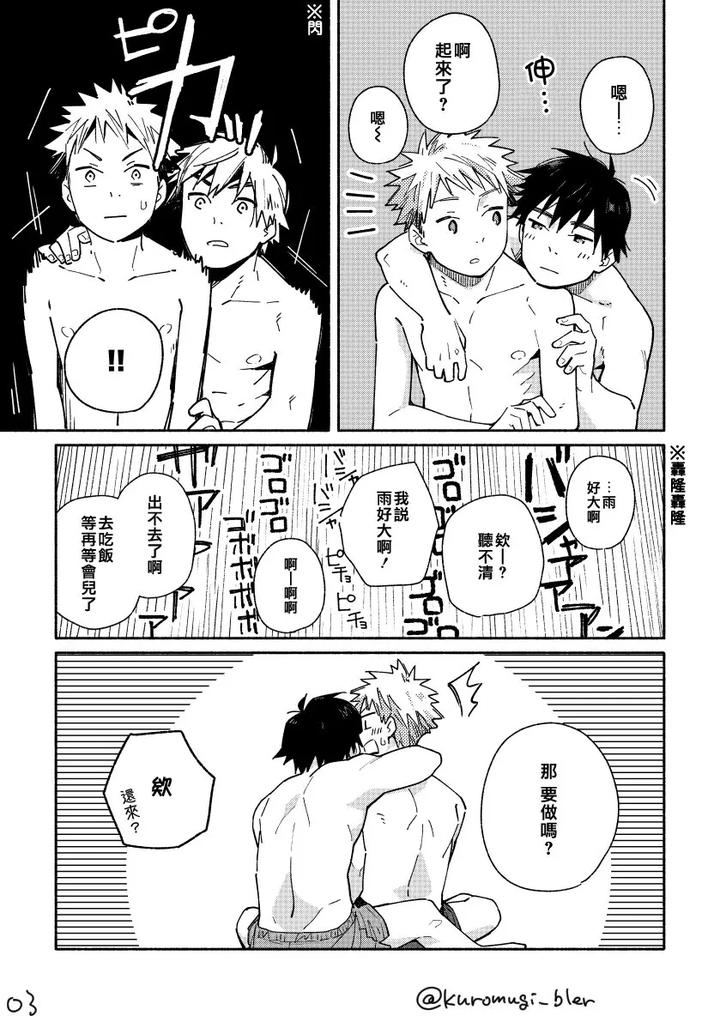 Boyfriend2-Kuromame-Mugicha-Tanpenshuu-By-Mugisabou-Kuromame-Mugicha-Chn page 58