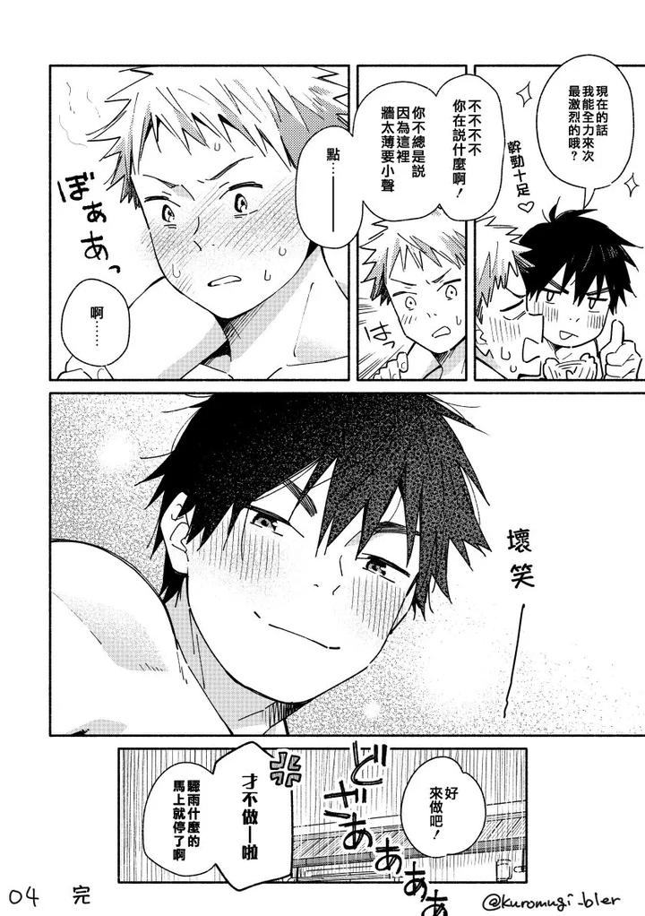 Boyfriend2-Kuromame-Mugicha-Tanpenshuu-By-Mugisabou-Kuromame-Mugicha-Chn page 59