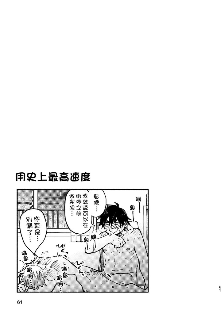 Boyfriend2-Kuromame-Mugicha-Tanpenshuu-By-Mugisabou-Kuromame-Mugicha-Chn page 60