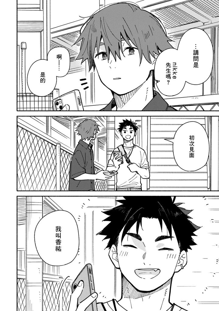Boyfriend2-Kuromame-Mugicha-Tanpenshuu-By-Mugisabou-Kuromame-Mugicha-Chn page 63