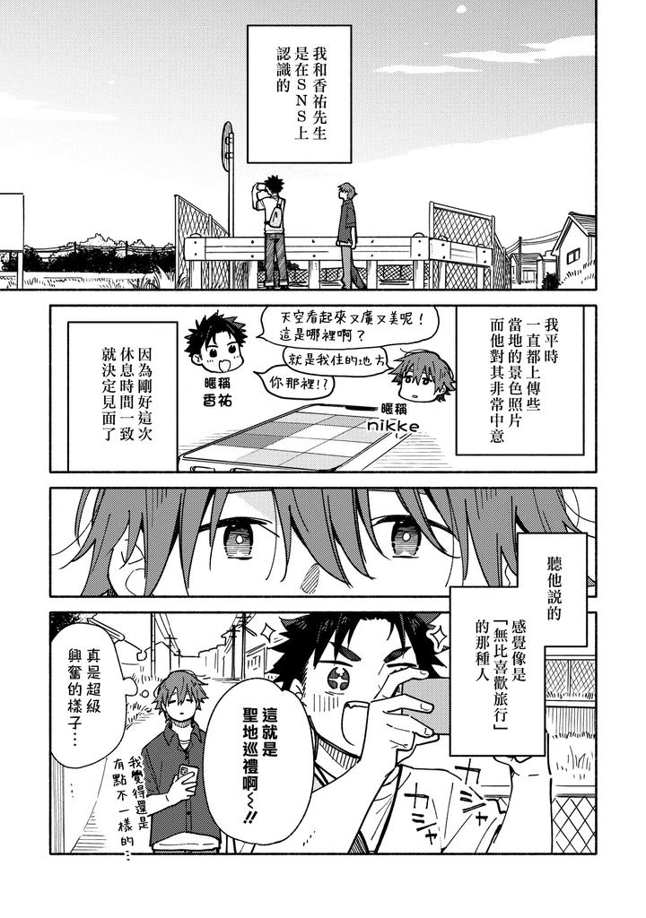 Boyfriend2-Kuromame-Mugicha-Tanpenshuu-By-Mugisabou-Kuromame-Mugicha-Chn page 64