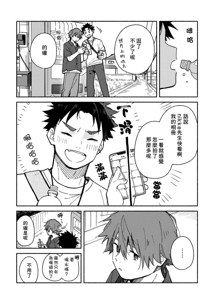 Boyfriend2-Kuromame-Mugicha-Tanpenshuu-By-Mugisabou-Kuromame-Mugicha-Chn page 65