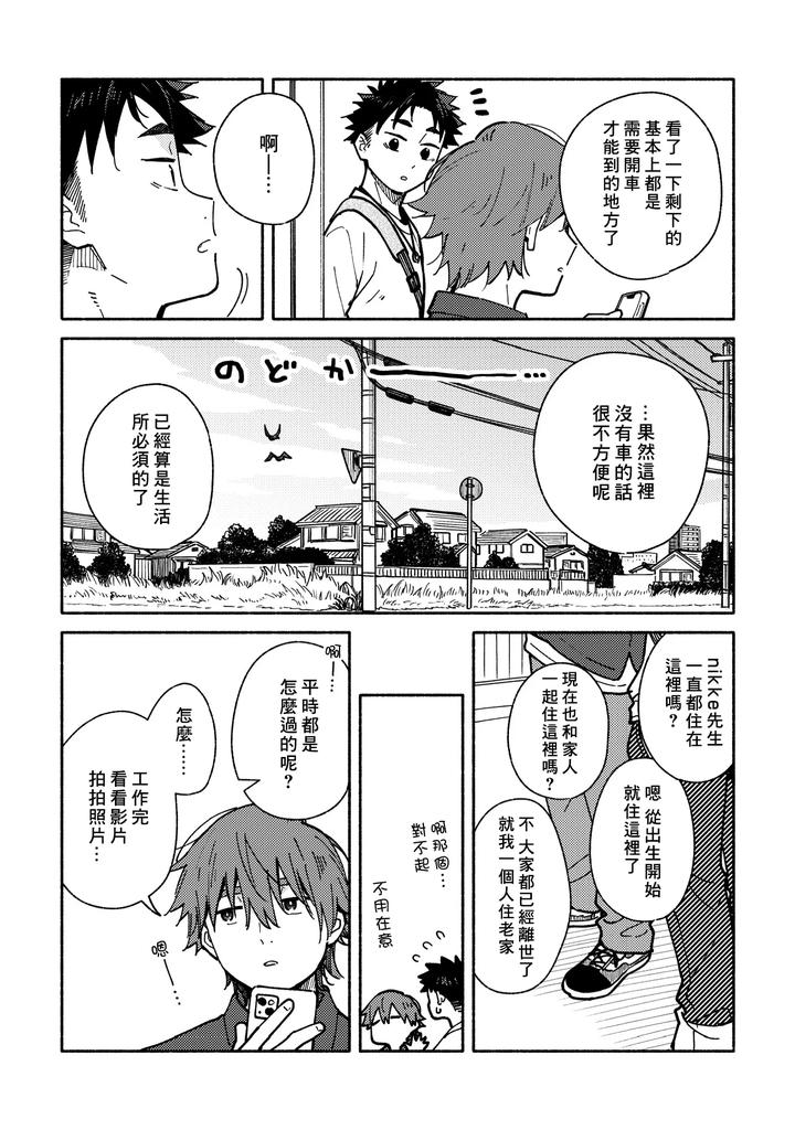 Boyfriend2-Kuromame-Mugicha-Tanpenshuu-By-Mugisabou-Kuromame-Mugicha-Chn page 66