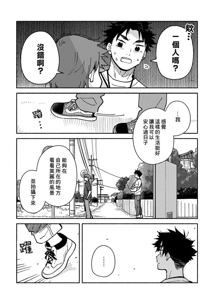 Boyfriend2-Kuromame-Mugicha-Tanpenshuu-By-Mugisabou-Kuromame-Mugicha-Chn page 67