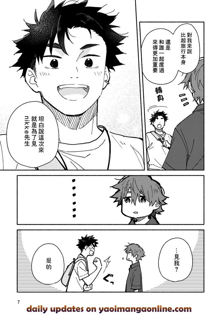 Boyfriend2-Kuromame-Mugicha-Tanpenshuu-By-Mugisabou-Kuromame-Mugicha-Chn page 68