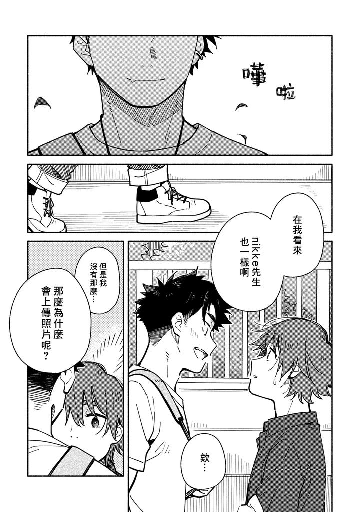 Boyfriend2-Kuromame-Mugicha-Tanpenshuu-By-Mugisabou-Kuromame-Mugicha-Chn page 70