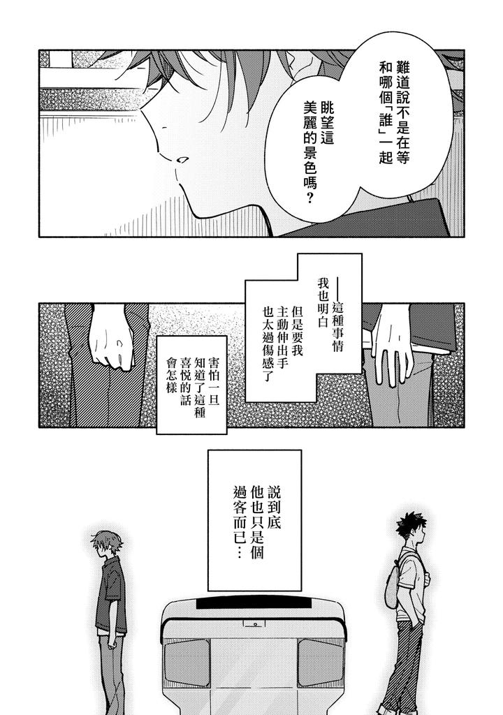 Boyfriend2-Kuromame-Mugicha-Tanpenshuu-By-Mugisabou-Kuromame-Mugicha-Chn page 71