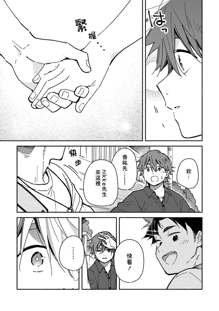 Boyfriend2-Kuromame-Mugicha-Tanpenshuu-By-Mugisabou-Kuromame-Mugicha-Chn page 72