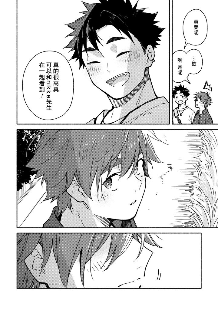 Boyfriend2-Kuromame-Mugicha-Tanpenshuu-By-Mugisabou-Kuromame-Mugicha-Chn page 74