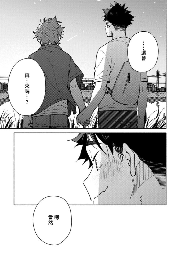 Boyfriend2-Kuromame-Mugicha-Tanpenshuu-By-Mugisabou-Kuromame-Mugicha-Chn page 75