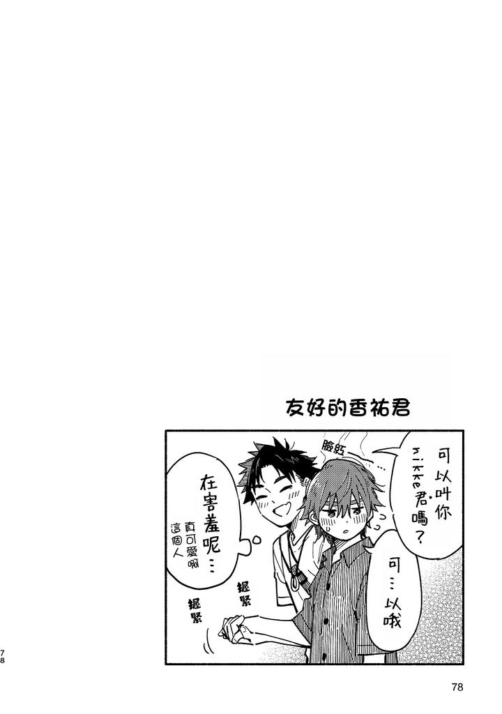 Boyfriend2-Kuromame-Mugicha-Tanpenshuu-By-Mugisabou-Kuromame-Mugicha-Chn page 76